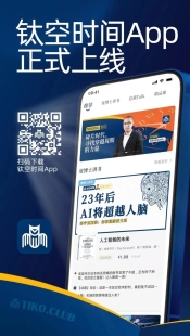 鈦媒體重磅推出讀書產(chǎn)品「鈦空時間」，打造泛財經(jīng)知識學習平臺