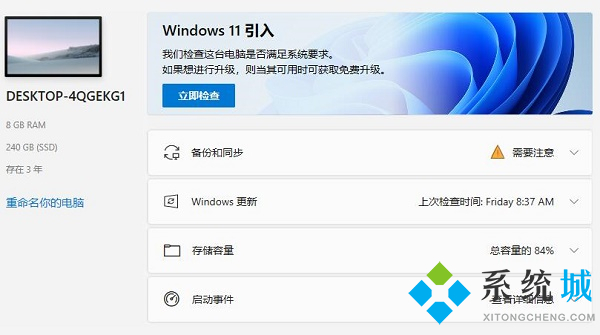 win11檢測工具在哪下載 windows11官方配置監測工具下載