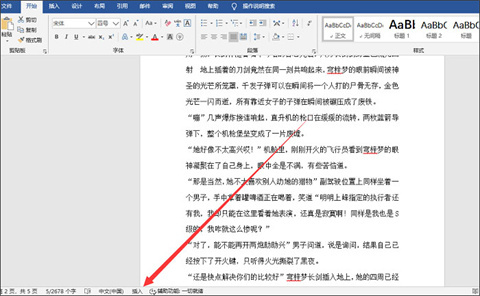 word文檔打字時(shí)會(huì)消掉后面字怎么辦 三種方法輕松解決這個(gè)問題