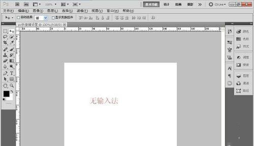 PS復(fù)制快捷鍵ctrl加什么 PS復(fù)制快捷鍵用不了怎么辦
