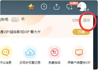 電腦騰訊視頻怎么退出登錄 騰訊視頻退出登錄切換賬號的方法