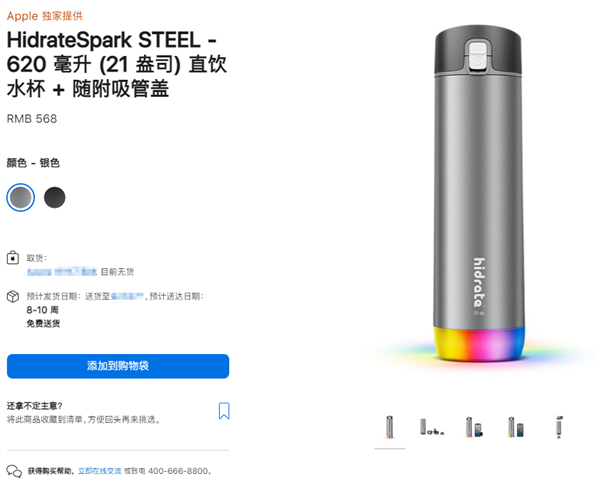 售價高達568元！蘋果官網上架HidrateSpark STEEL智能保溫杯