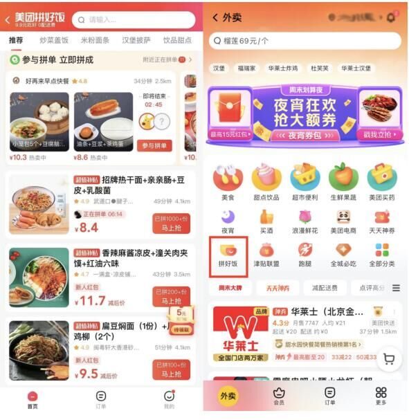 外賣也可以團購了?美團試水團購版外賣“拼好飯”