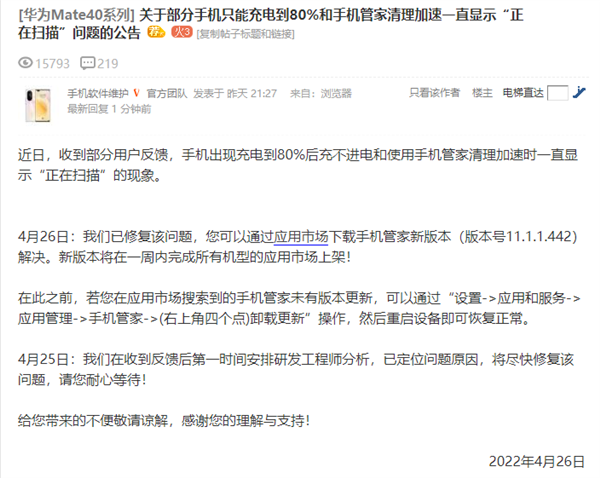 華為回應(yīng)手機(jī)只能充電到80%：已修復(fù) 下載手機(jī)管家新版本可解決