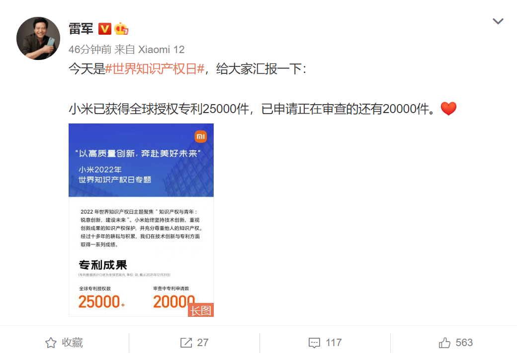 雷軍：小米已獲得全球授權(quán)專利 25000 件，正在審查的還有 20000 件