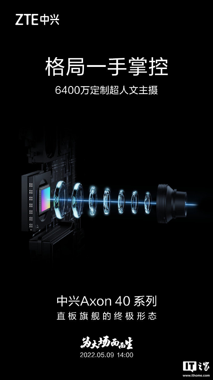 中興公布 Axon 40 Ultra 影像系統