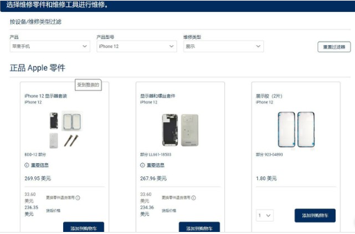 蘋果官方上線官方自助維修計劃