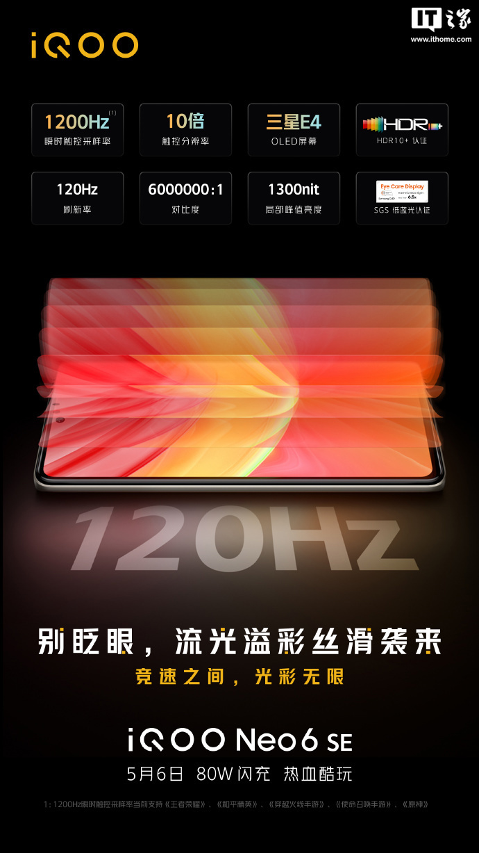 iQOO Neo6 SE 預(yù)熱:采用 120Hz 三星 E4 OLED 流光屏