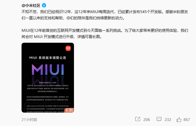 小米MIUI系統開發模式升級, “穩定版”正式取消