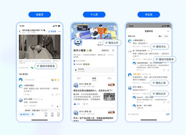 知乎上線顯示用戶IP屬地功能，強制開啟
