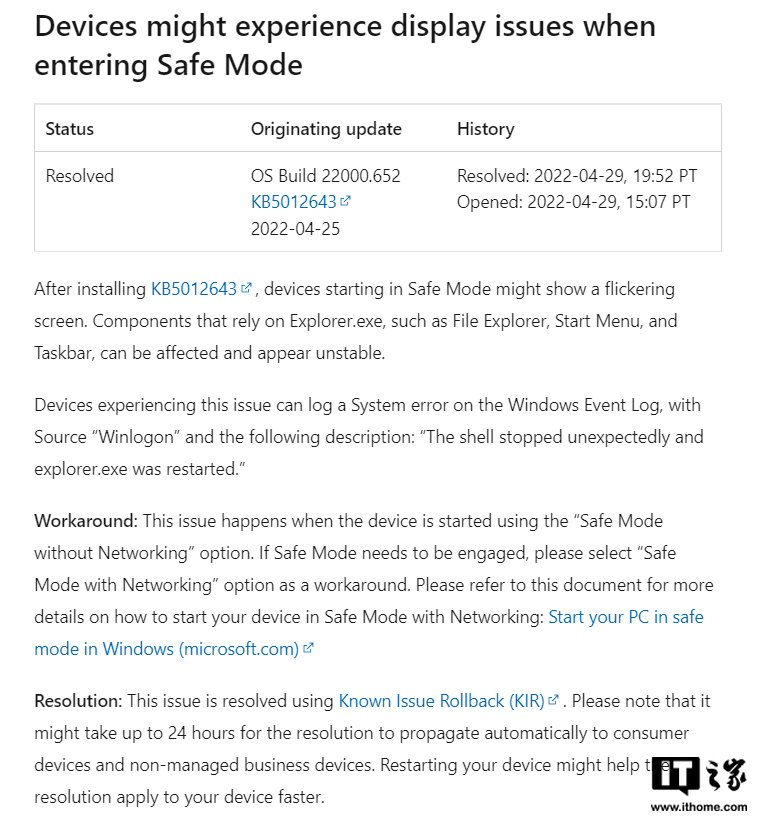微軟已修復 Win11 安全模式下的屏幕閃爍問題,無需手動更新
