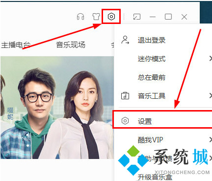 酷我音樂怎么設置桌面歌詞 酷我音樂設置桌面歌詞的具體方法