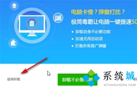 金山毒霸怎么卸載不掉 金山毒霸的卸載方法