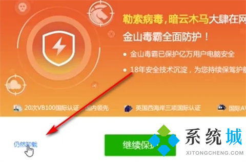 金山毒霸怎么卸載不掉 金山毒霸的卸載方法