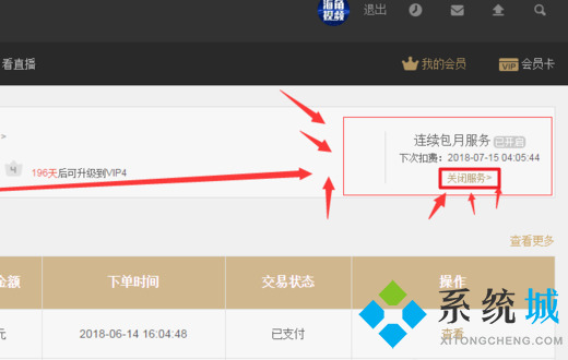 優酷自動續費怎么關閉 優酷自動續費的關閉方法