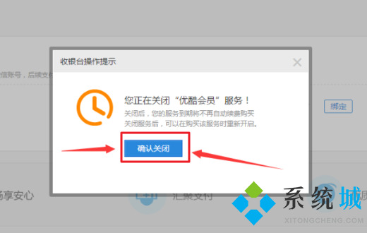 優酷自動續費怎么關閉 優酷自動續費的關閉方法
