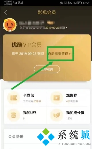 優酷自動續費怎么關閉 優酷自動續費的關閉方法