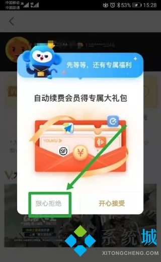 優酷自動續費怎么關閉 優酷自動續費的關閉方法