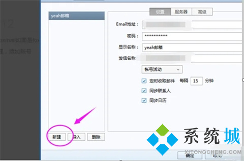 foxmail已發送郵件怎么同步 foxmail郵箱同步已發郵件的操作步驟