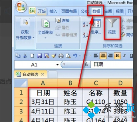 篩選怎么操作excel excel中篩選操作方法介紹