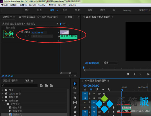 pr音頻怎么淡入淡出 pr音頻淡入淡出效果的操作方法
