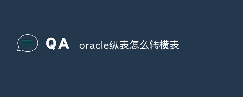oracle縱表怎么轉橫表