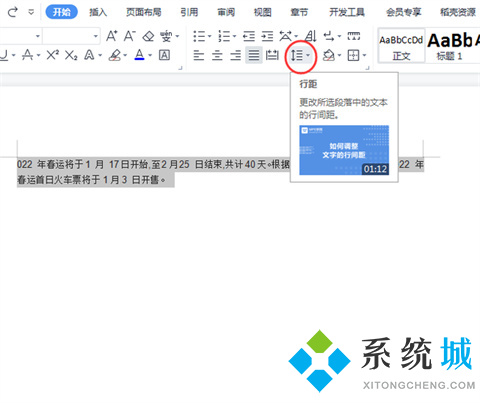 word行間距怎么調整 如何調整word表格行間距