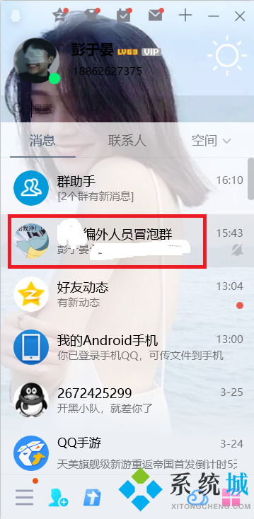 qq怎么群發(fā)消息 qq如何群發(fā)消息給每一個好友