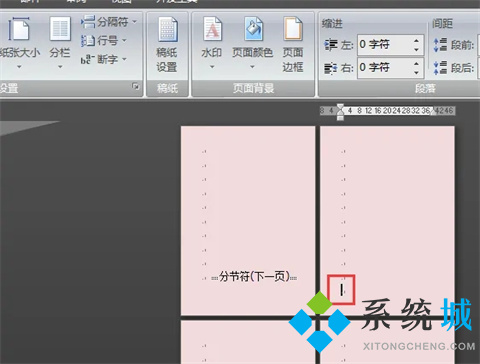 word怎樣設置單獨一頁為橫向 word單獨一頁橫向設置