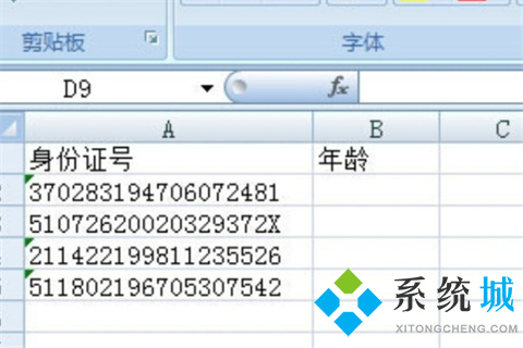 excel身份證號提取年齡公式是什么 excel計算年齡函數公式