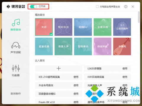 qq音樂音效設(shè)置在哪里 qq音樂怎么調(diào)音效
