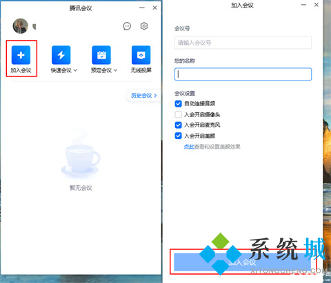 騰訊會議怎么使用 騰訊會議使用方法