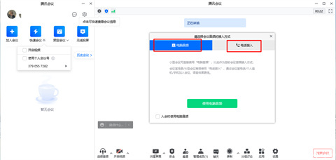 騰訊會議怎么使用 騰訊會議使用方法