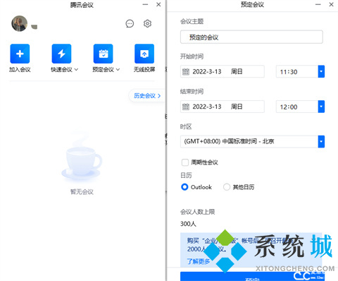 騰訊會議怎么使用 騰訊會議使用方法