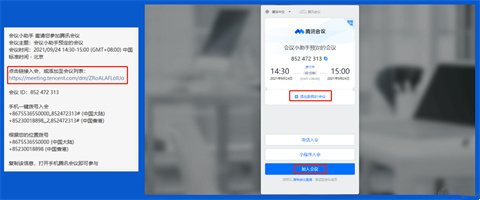 騰訊會議怎么使用 騰訊會議使用方法