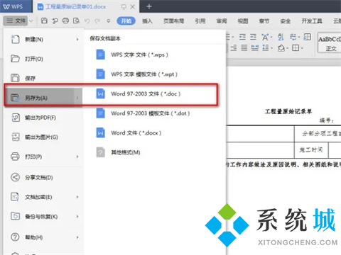 docx怎么轉(zhuǎn)換成word文檔 docx文檔轉(zhuǎn)換成word文檔的方法