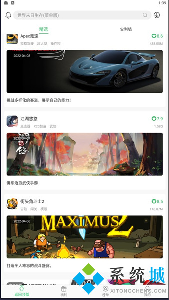 百分網游戲盒子下載 百分網游戲盒子官網版下載