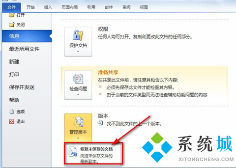 word沒保存關閉怎么找回來 Word沒保存怎么恢復