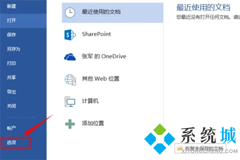 word沒保存關閉怎么找回來 Word沒保存怎么恢復