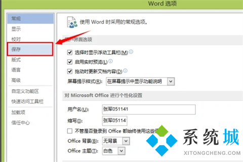 word沒保存關閉怎么找回來 Word沒保存怎么恢復