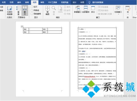word表格跨頁斷開怎樣連上 word里的表格分頁斷開了怎么處理