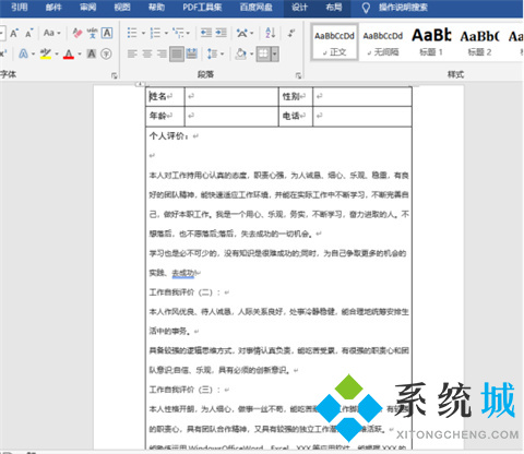 word表格跨頁斷開怎樣連上 word里的表格分頁斷開了怎么處理