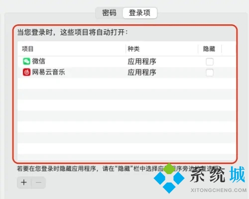 mac開機自動啟動軟件怎么關(guān)閉 mac開機自啟動程序關(guān)閉方法