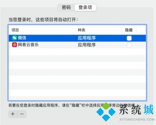 mac開機自動啟動軟件怎么關(guān)閉 mac開機自啟動程序關(guān)閉方法