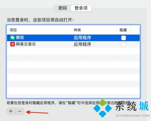 mac開機自動啟動軟件怎么關(guān)閉 mac開機自啟動程序關(guān)閉方法