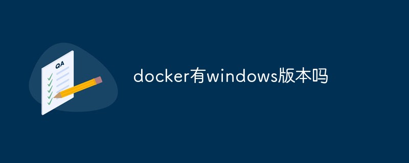 docker有windows版本嗎