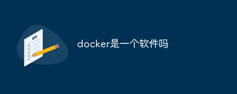 docker是一個軟件嗎