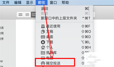 蘋果隔空投送怎么用 mac隔空投送怎么打開
