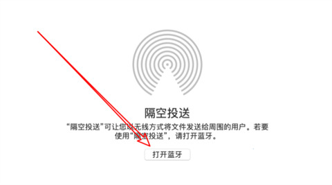 蘋果隔空投送怎么用 mac隔空投送怎么打開