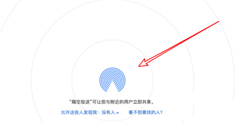 蘋果隔空投送怎么用 mac隔空投送怎么打開